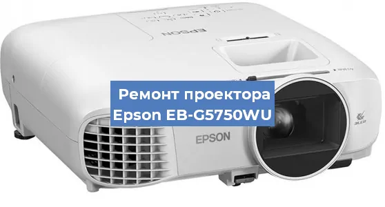 Замена поляризатора на проекторе Epson EB-G5750WU в Ижевске